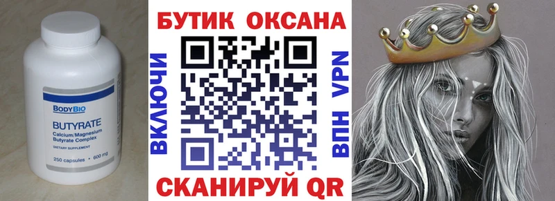 БУТИРАТ Butirat Тихвин